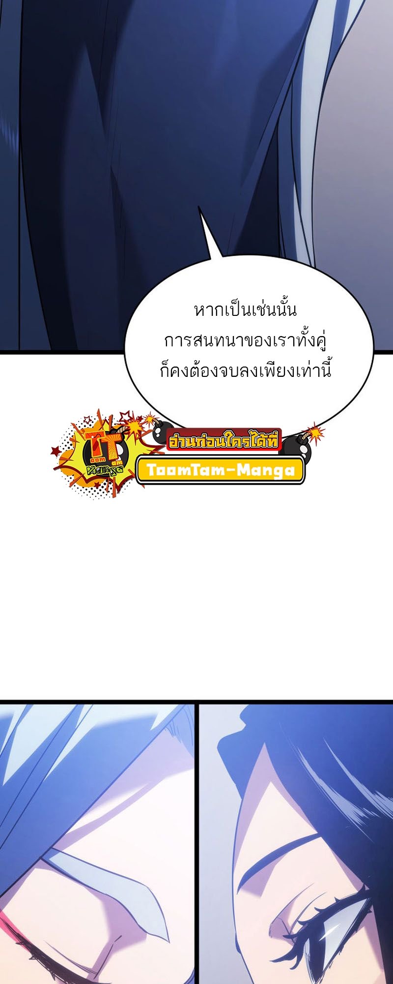 Reaper of the Drifting Moon ตอนที่ 73 แปลไทย