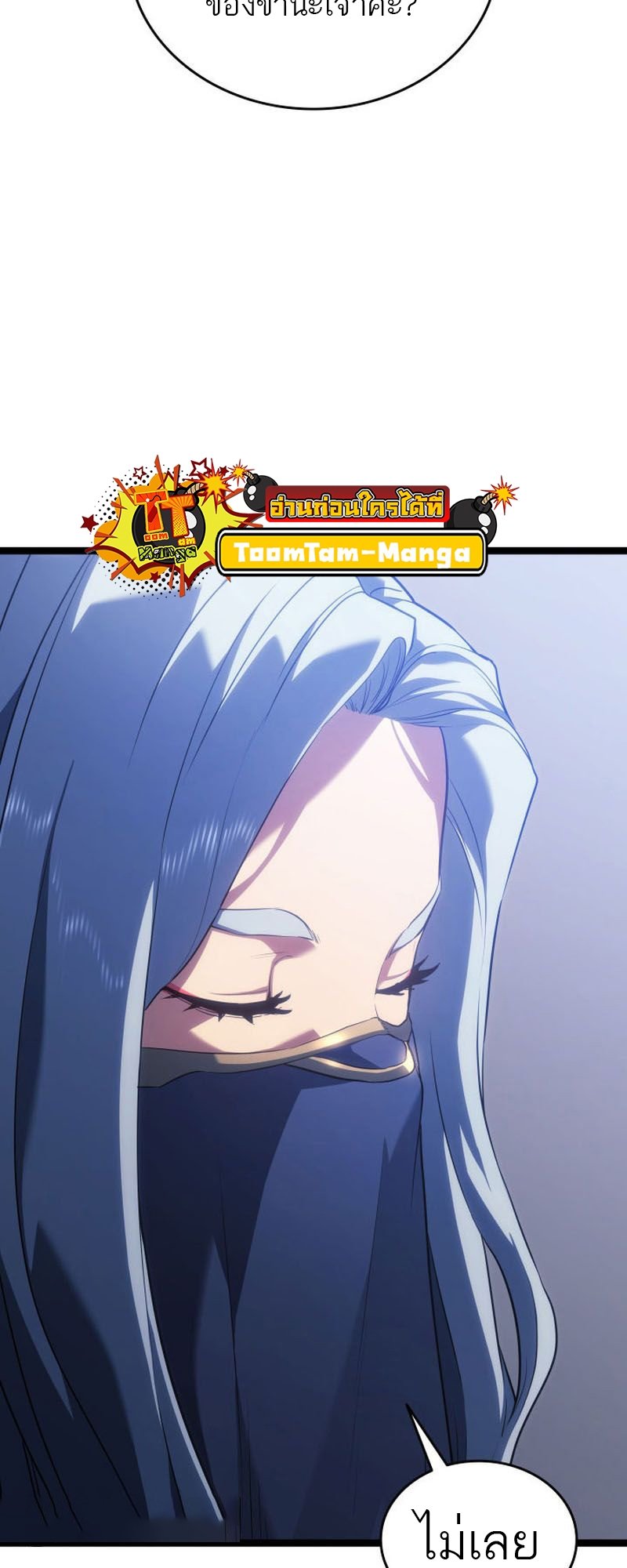 Reaper of the Drifting Moon ตอนที่ 73 แปลไทย