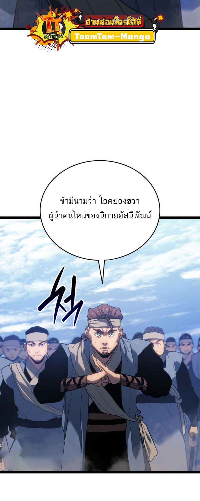 Reaper of the Drifting Moon ตอนที่ 73 แปลไทย