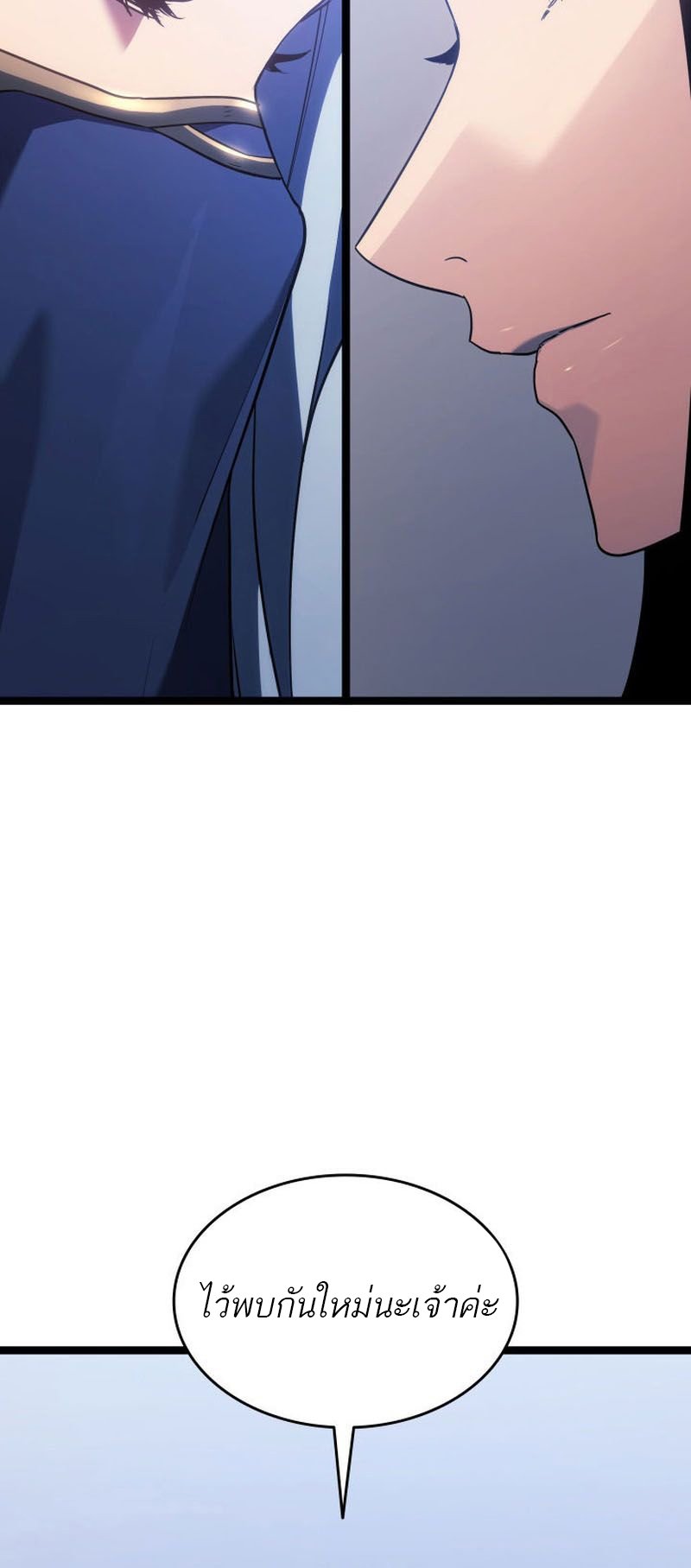 Reaper of the Drifting Moon ตอนที่ 73 แปลไทย