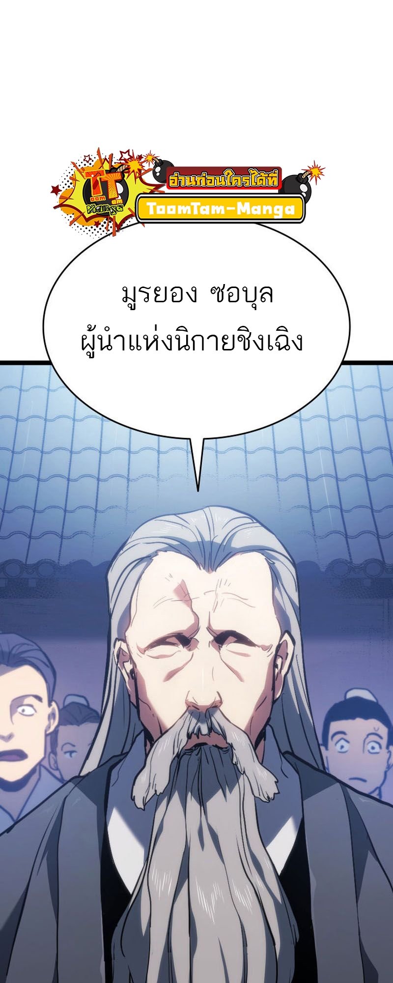 Reaper of the Drifting Moon ตอนที่ 73 แปลไทย