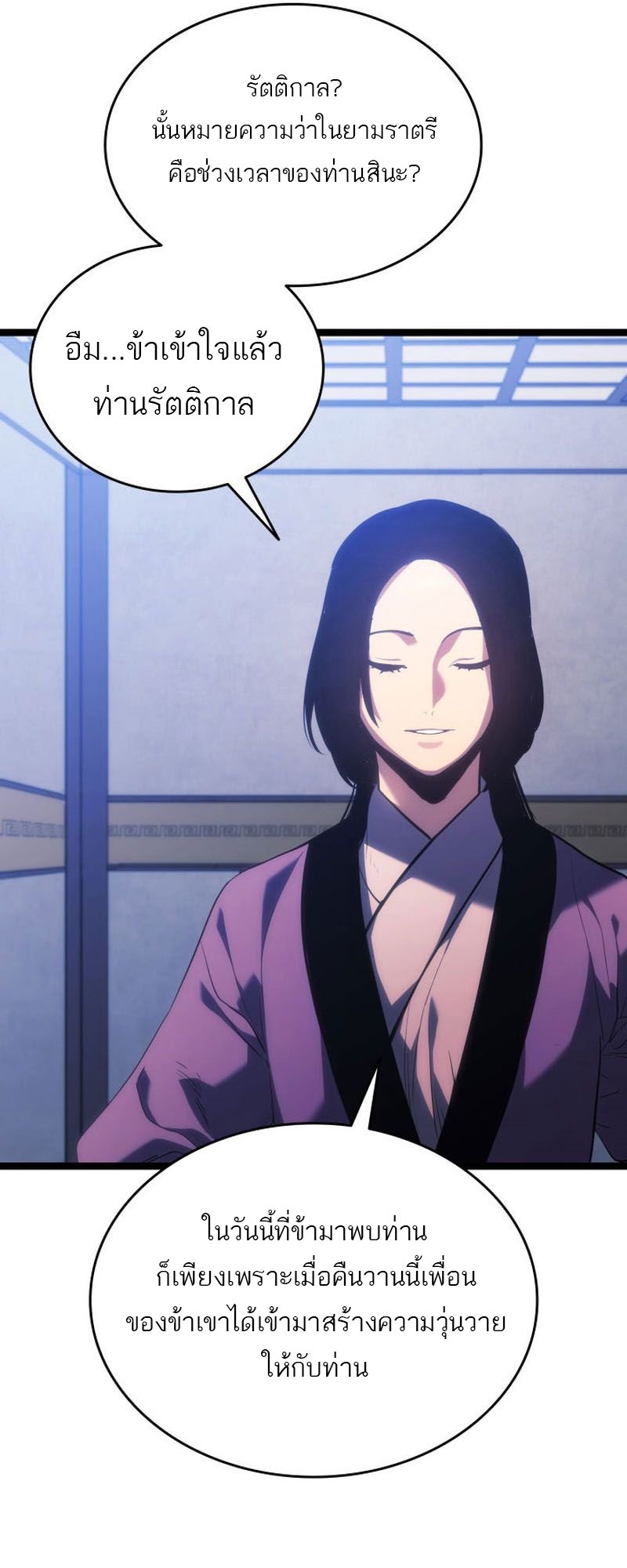 Reaper of the Drifting Moon ตอนที่ 73 แปลไทย