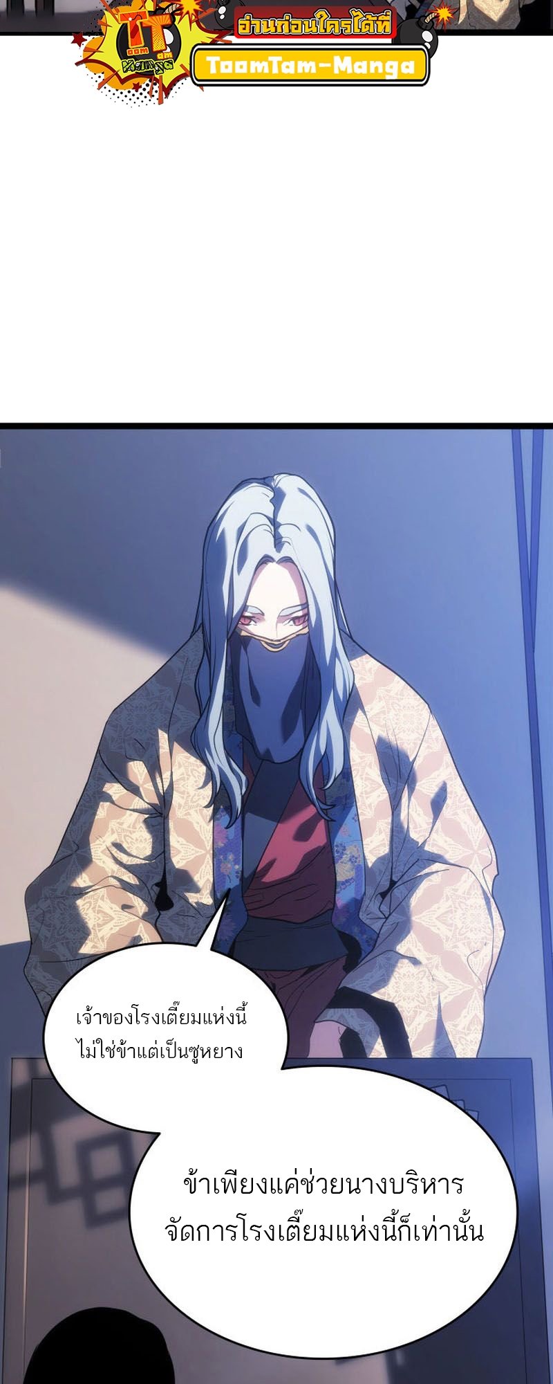 Reaper of the Drifting Moon ตอนที่ 73 แปลไทย