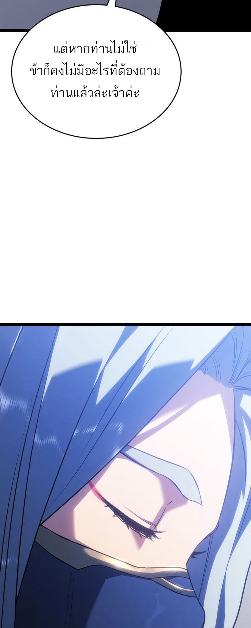 Reaper of the Drifting Moon ตอนที่ 73 แปลไทย