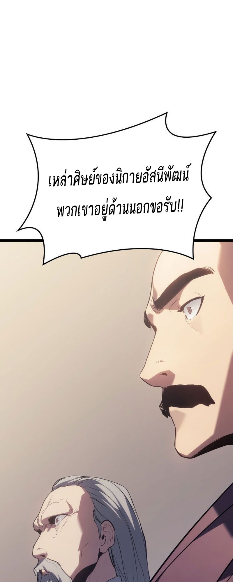 Reaper of the Drifting Moon ตอนที่ 73 แปลไทย