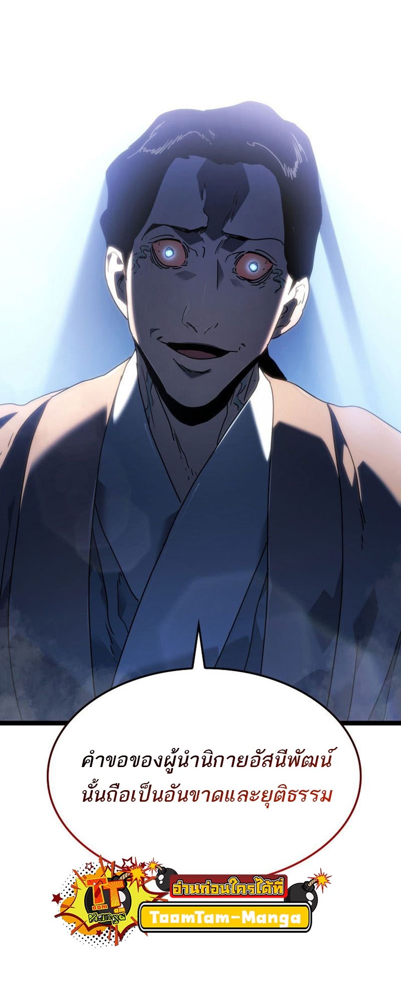 Reaper of the Drifting Moon ตอนที่ 73 แปลไทย