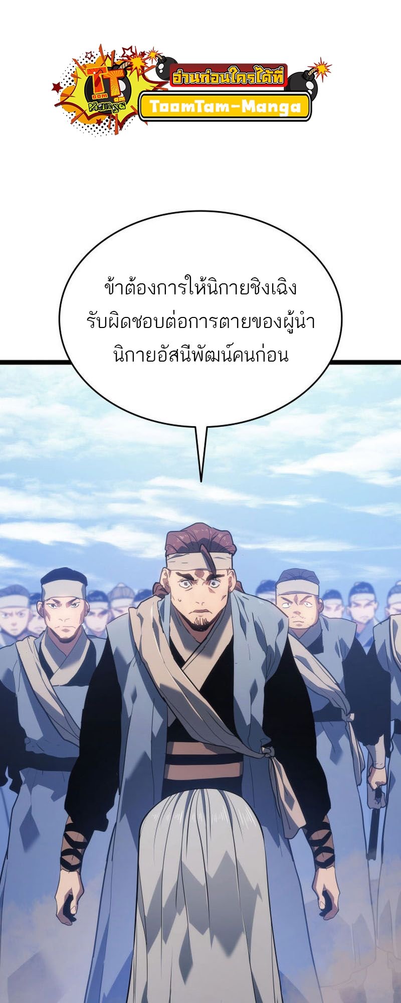 Reaper of the Drifting Moon ตอนที่ 73 แปลไทย