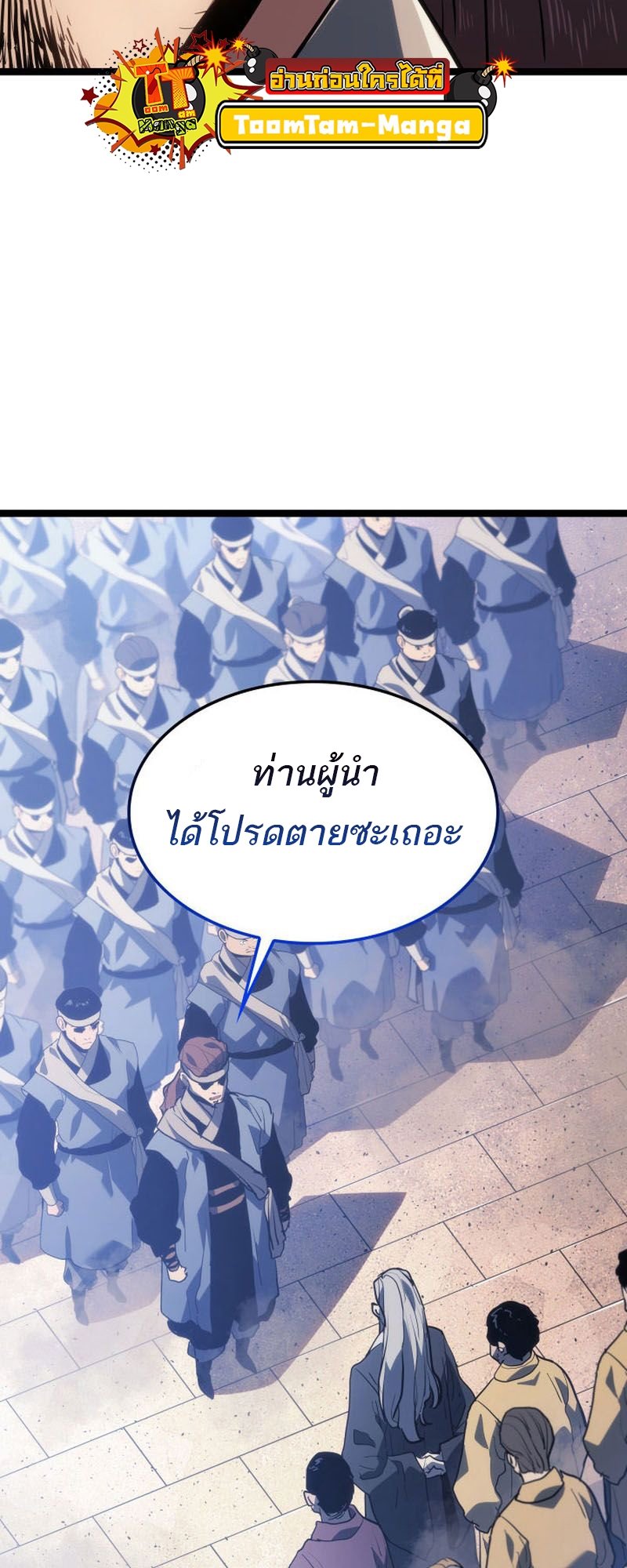 Reaper of the Drifting Moon ตอนที่ 73 แปลไทย