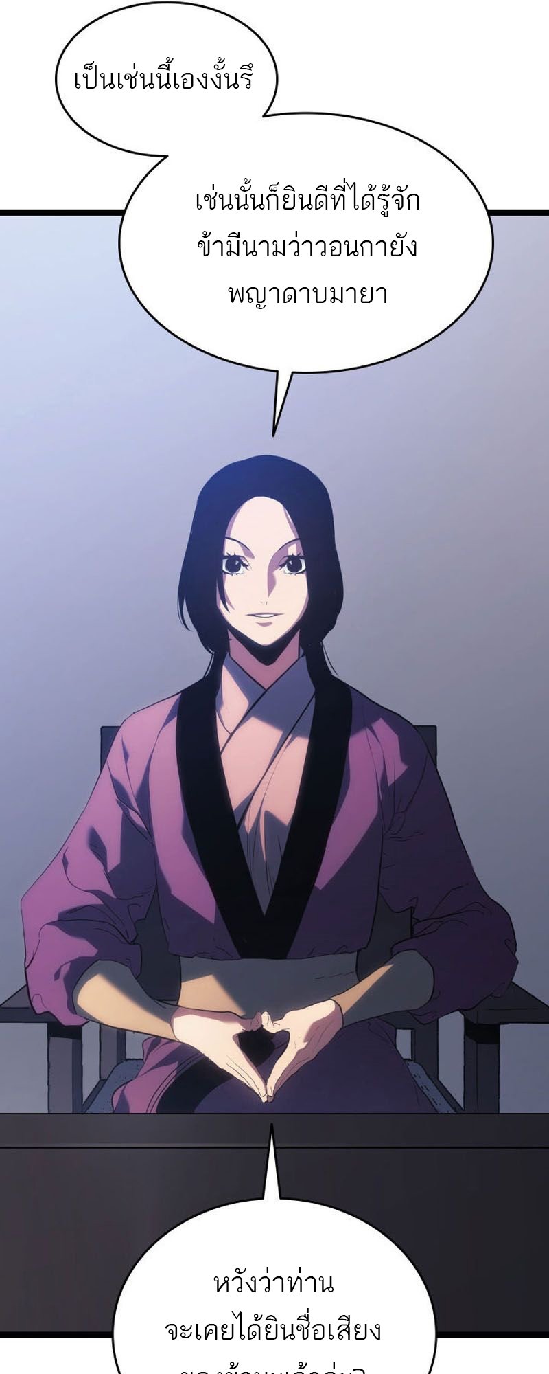 Reaper of the Drifting Moon ตอนที่ 73 แปลไทย