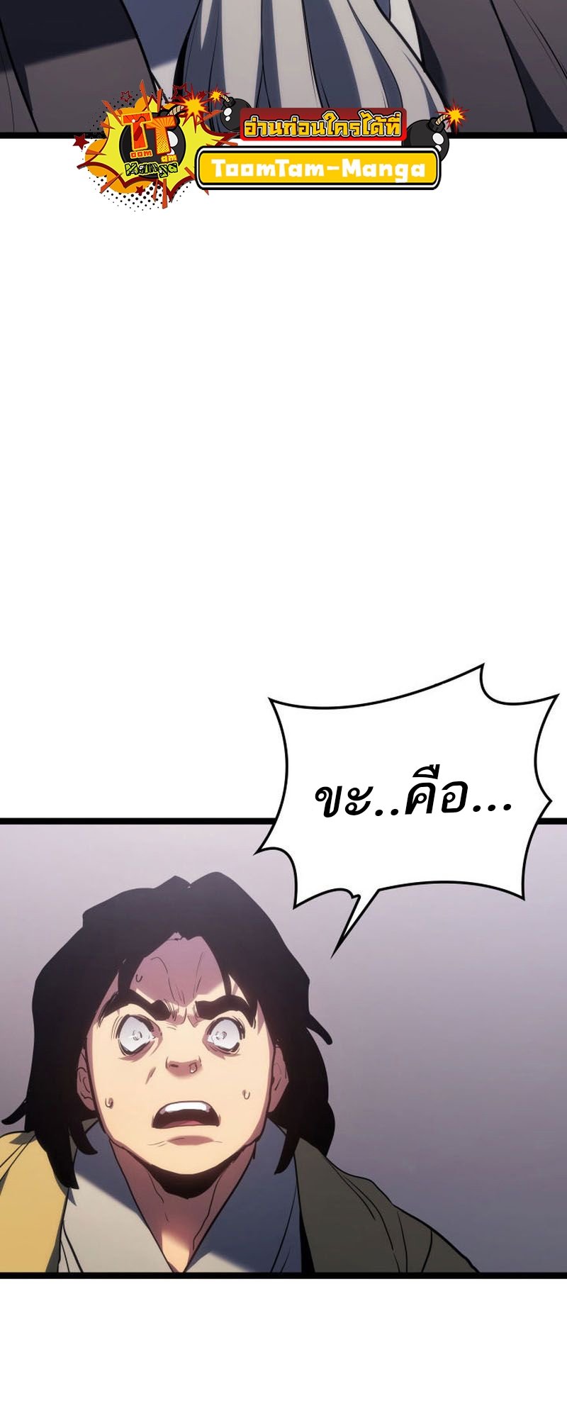 Reaper of the Drifting Moon ตอนที่ 73 แปลไทย