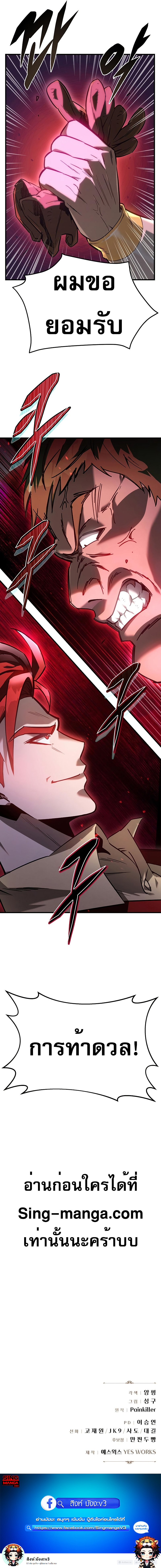 Regressor of the Fallen family ตอนที่ 2 แปลไทย