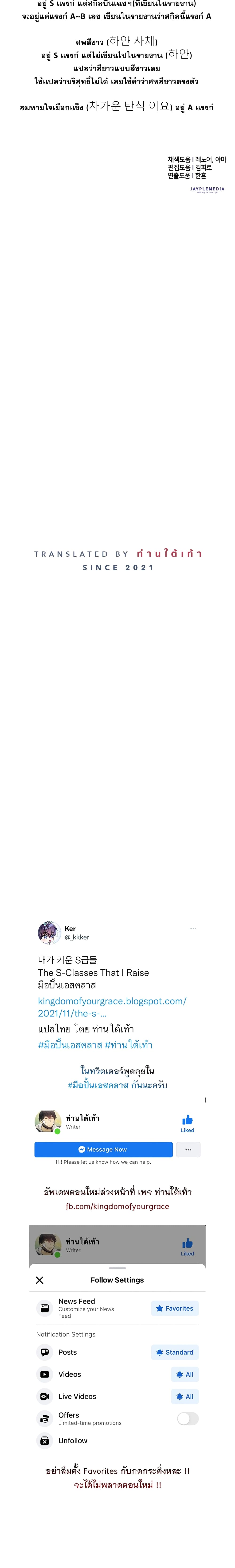 My S-Class Hunters (The S-Classes That I Raised) ตอนที่ 14 แปลไทย