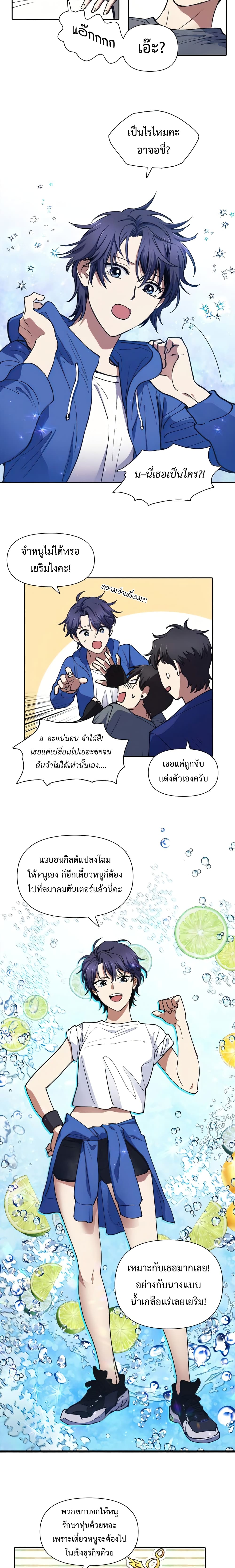 My S-Class Hunters (The S-Classes That I Raised) ตอนที่ 14 แปลไทย