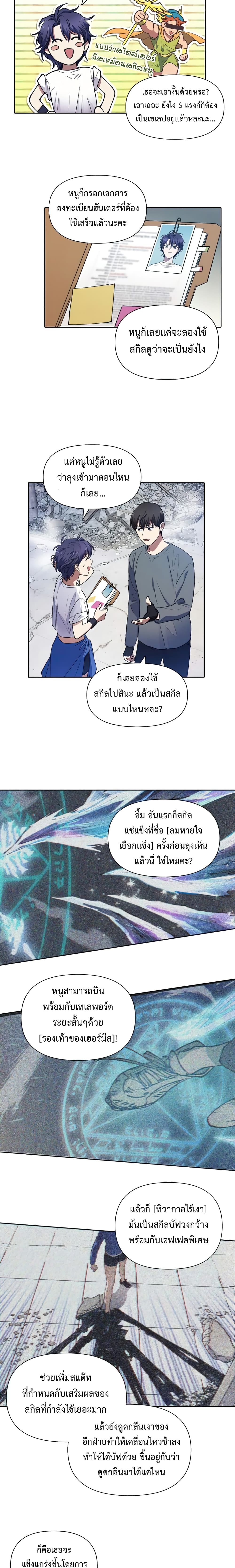 My S-Class Hunters (The S-Classes That I Raised) ตอนที่ 14 แปลไทย