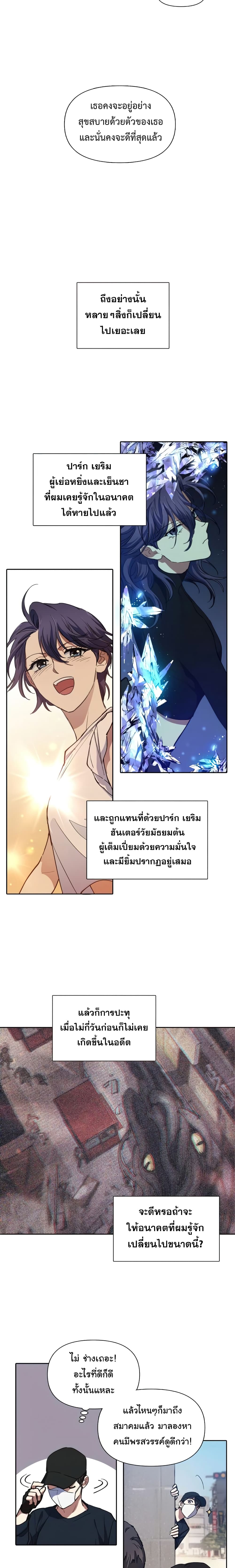 My S-Class Hunters (The S-Classes That I Raised) ตอนที่ 14 แปลไทย
