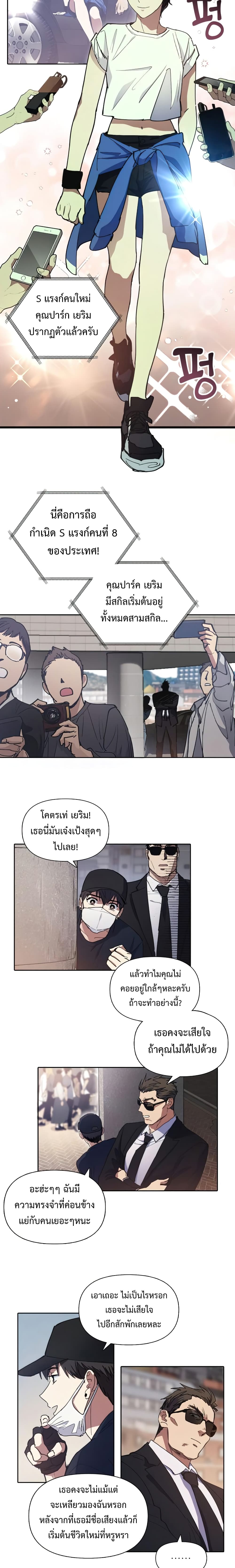 My S-Class Hunters (The S-Classes That I Raised) ตอนที่ 14 แปลไทย