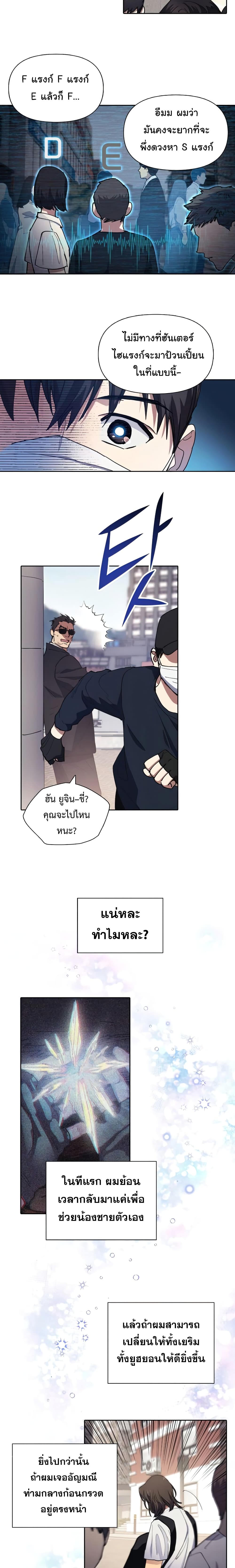 My S-Class Hunters (The S-Classes That I Raised) ตอนที่ 14 แปลไทย