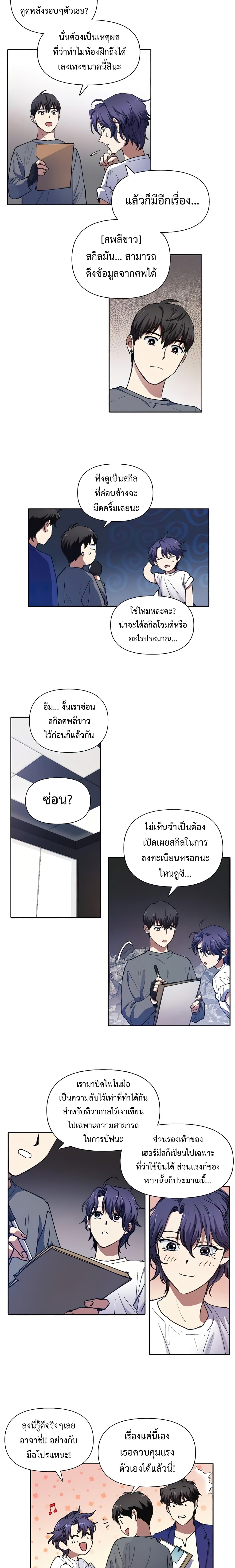 My S-Class Hunters (The S-Classes That I Raised) ตอนที่ 14 แปลไทย