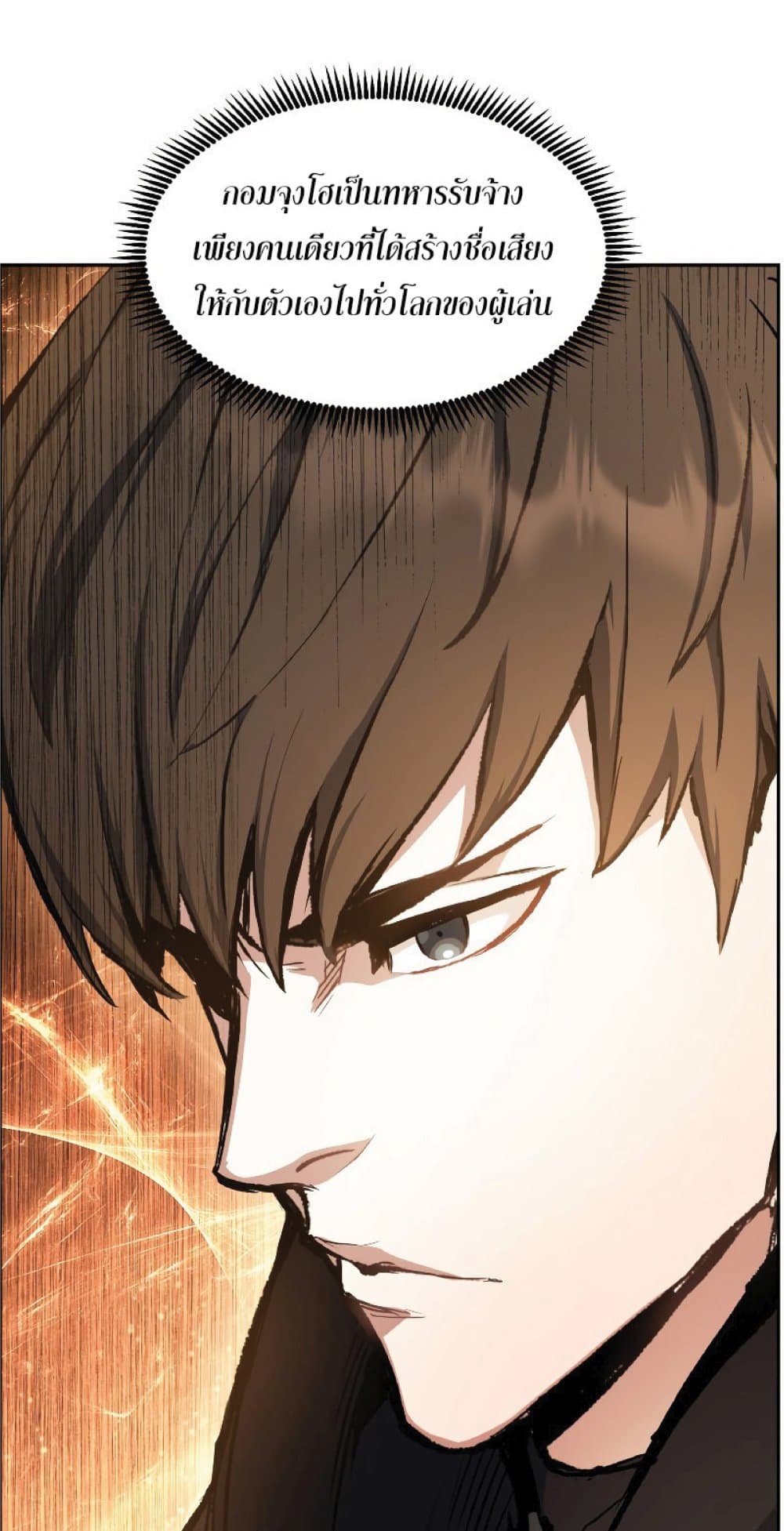 Return of the Broken Constellation ตอนที่ 30 แปลไทย