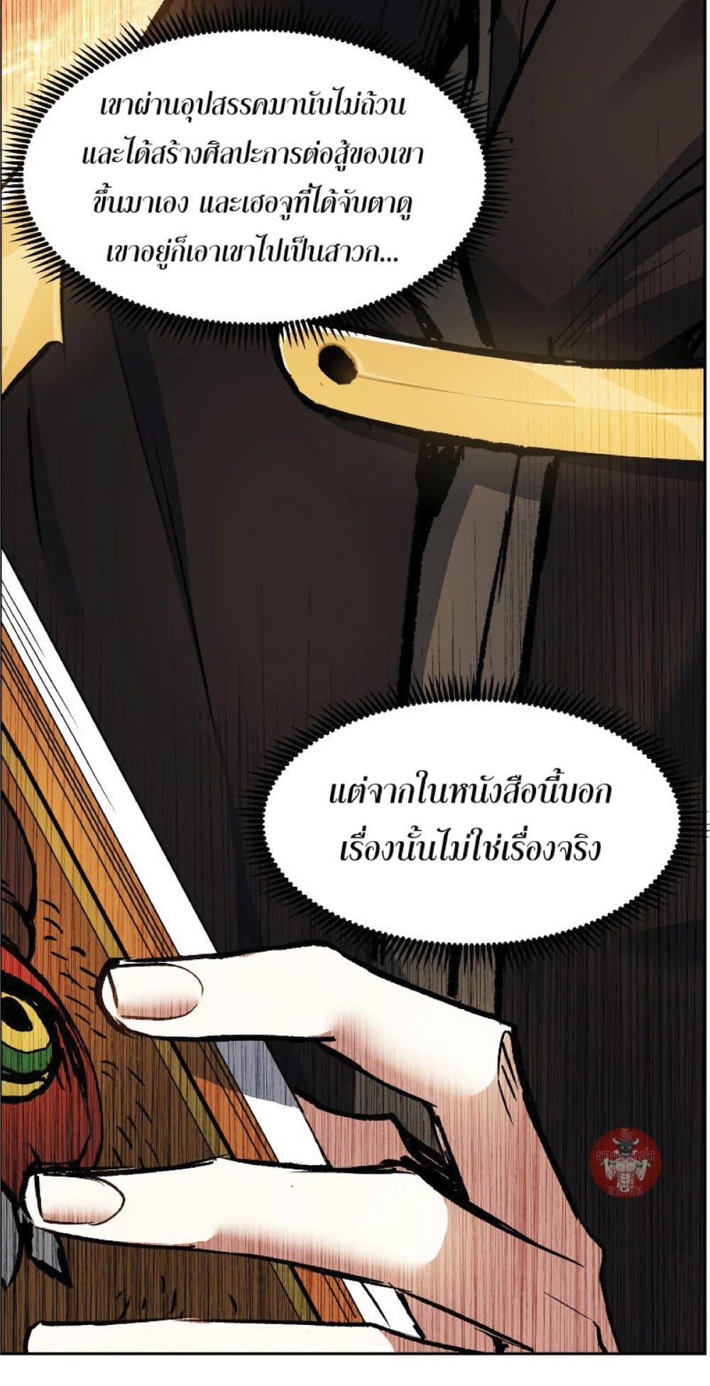 Return of the Broken Constellation ตอนที่ 30 แปลไทย