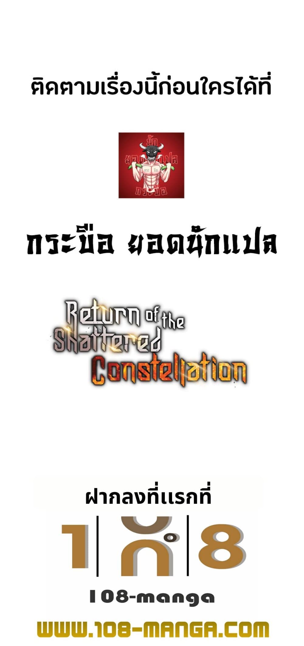 Return of the Broken Constellation ตอนที่ 30 แปลไทย