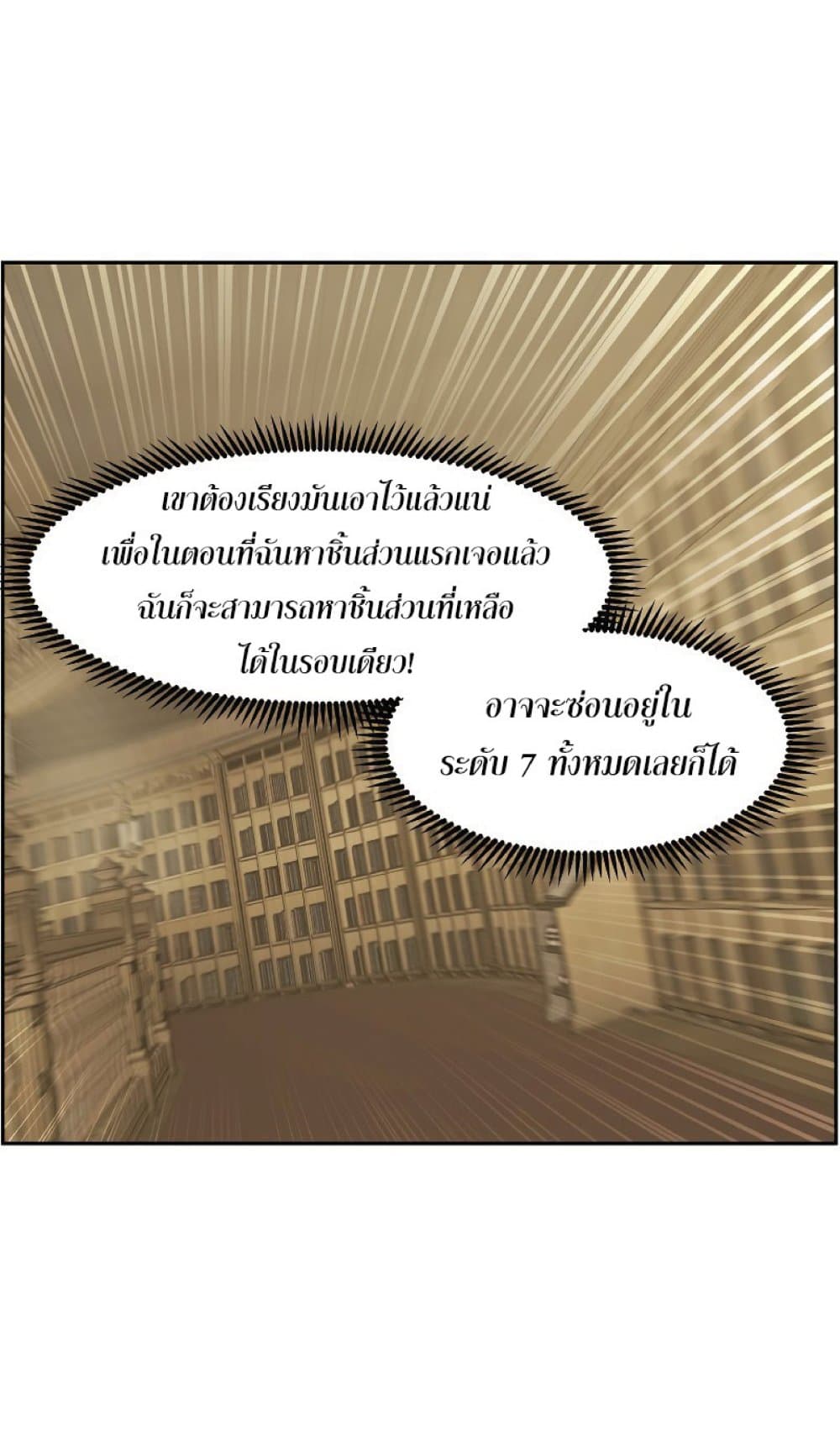 Return of the Broken Constellation ตอนที่ 30 แปลไทย