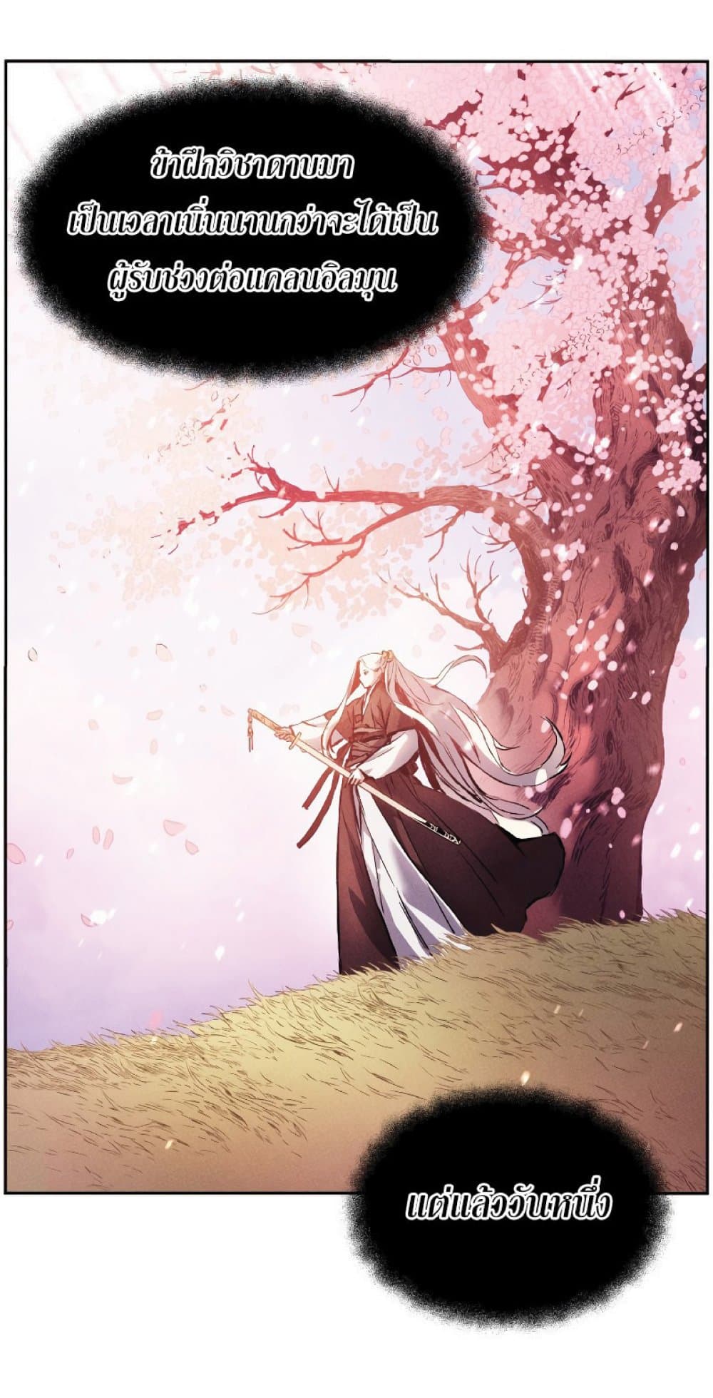 Return of the Broken Constellation ตอนที่ 30 แปลไทย