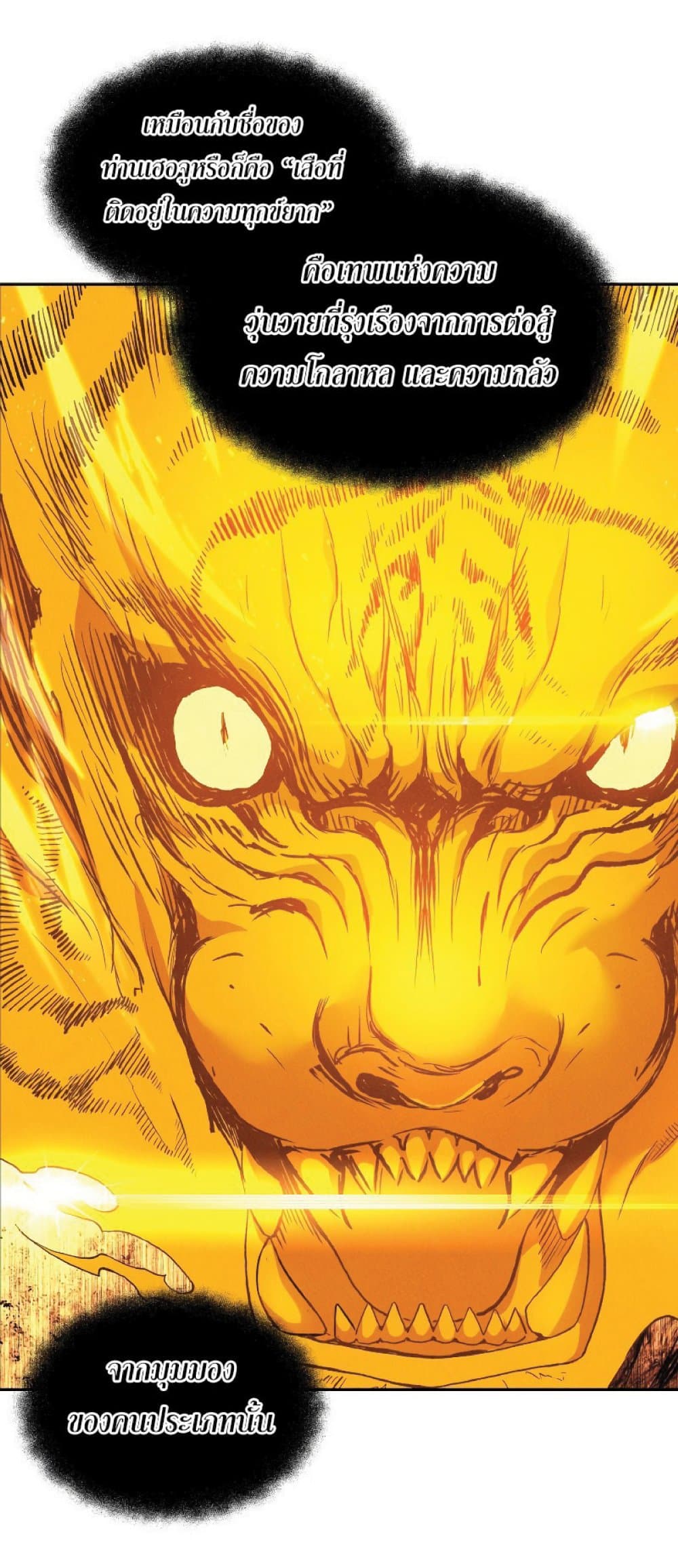 Return of the Broken Constellation ตอนที่ 30 แปลไทย