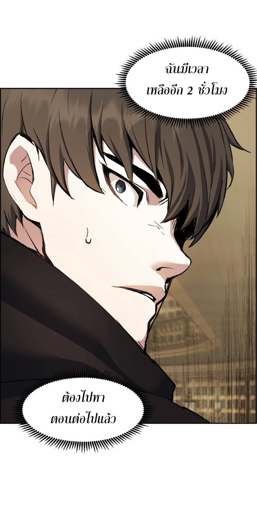 Return of the Broken Constellation ตอนที่ 30 แปลไทย