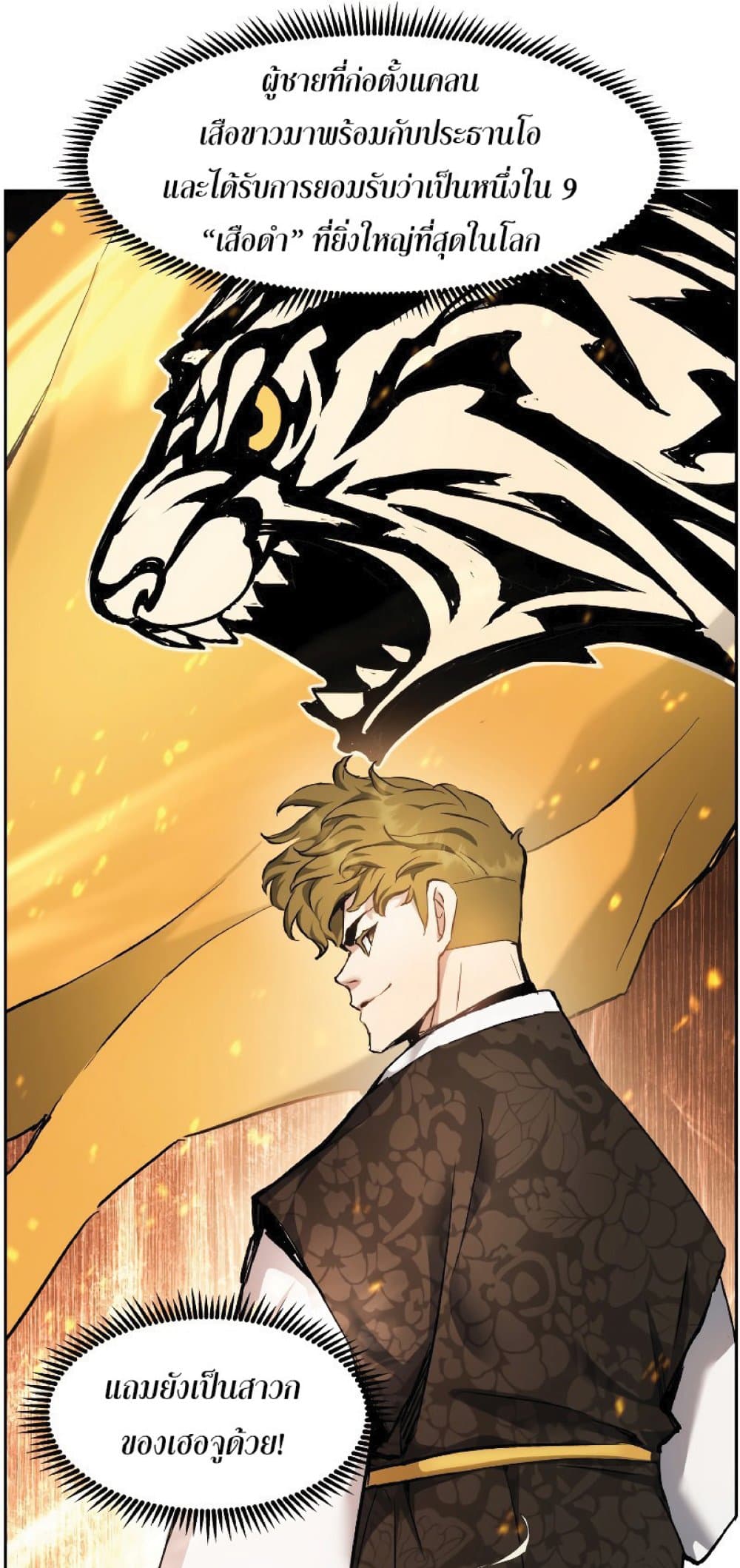 Return of the Broken Constellation ตอนที่ 30 แปลไทย