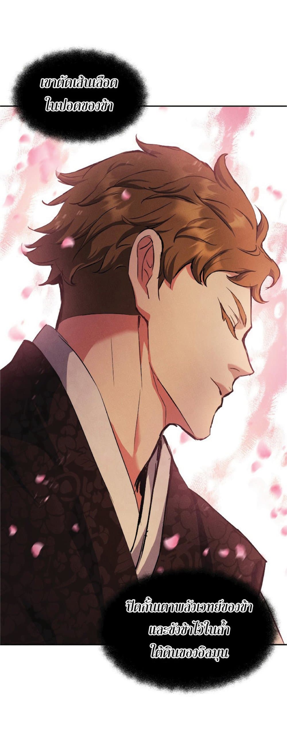 Return of the Broken Constellation ตอนที่ 30 แปลไทย