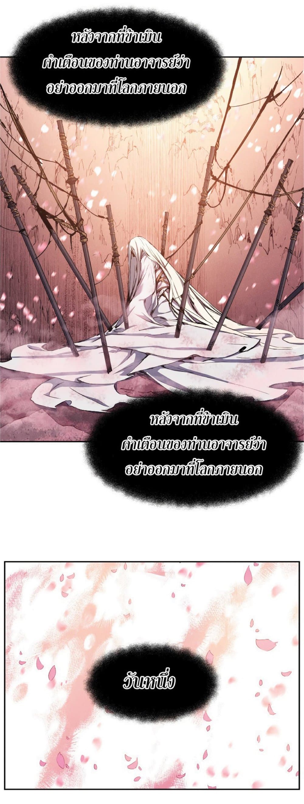 Return of the Broken Constellation ตอนที่ 30 แปลไทย