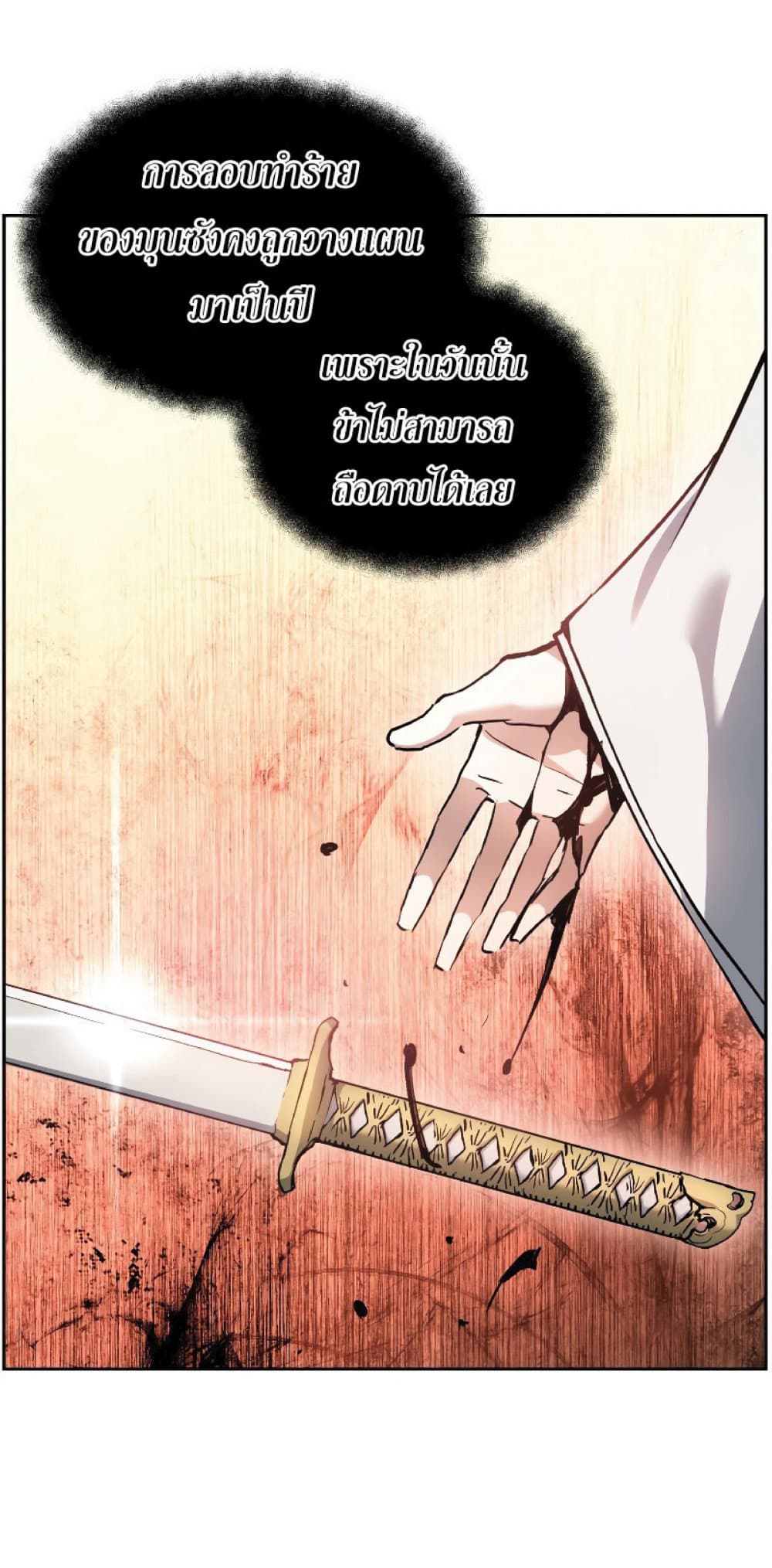 Return of the Broken Constellation ตอนที่ 30 แปลไทย