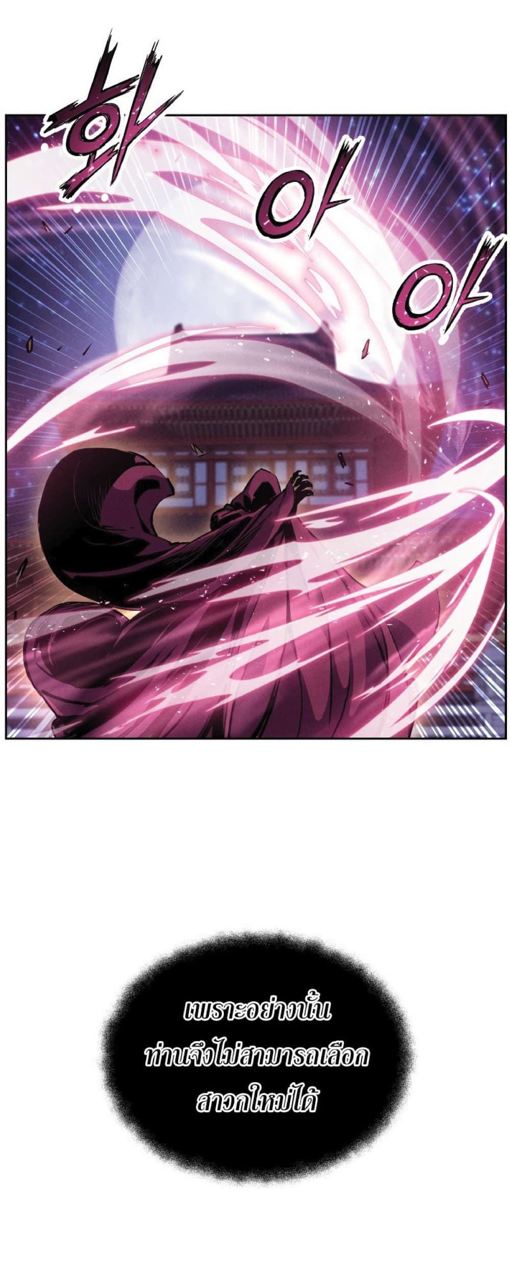 Return of the Broken Constellation ตอนที่ 30 แปลไทย