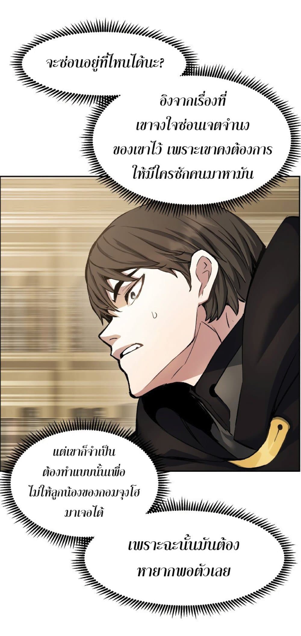 Return of the Broken Constellation ตอนที่ 30 แปลไทย