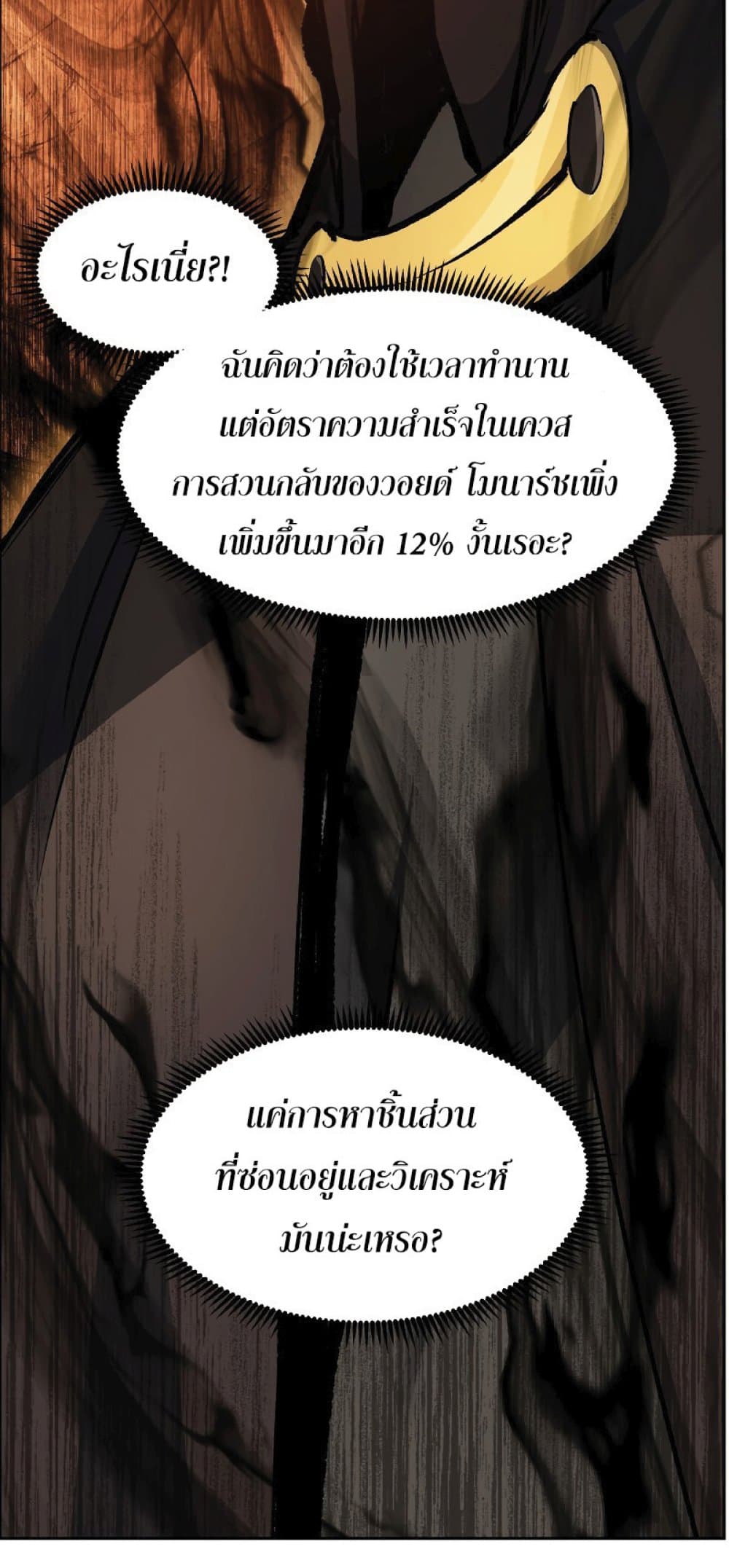 Return of the Broken Constellation ตอนที่ 30 แปลไทย