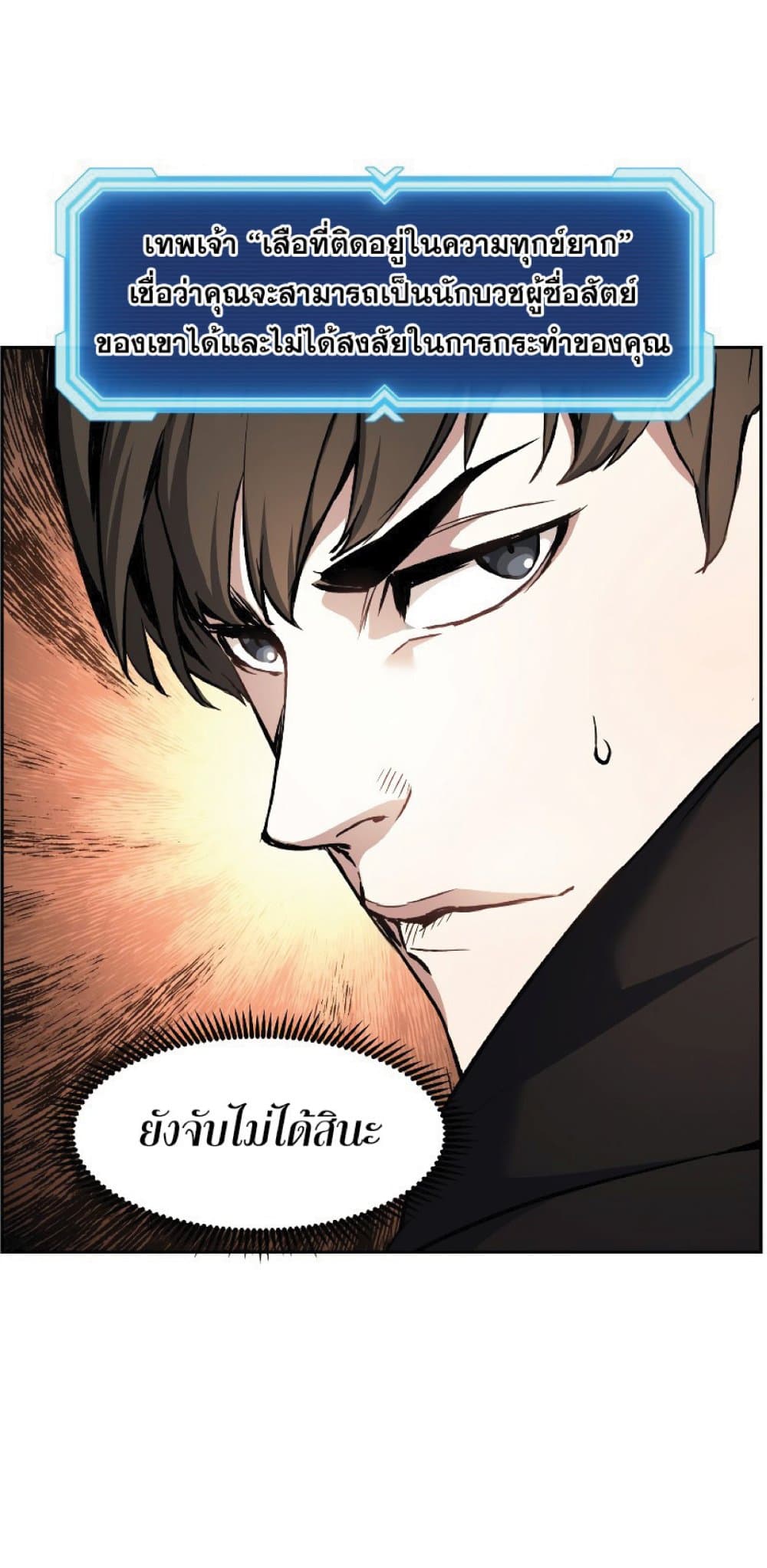 Return of the Broken Constellation ตอนที่ 30 แปลไทย