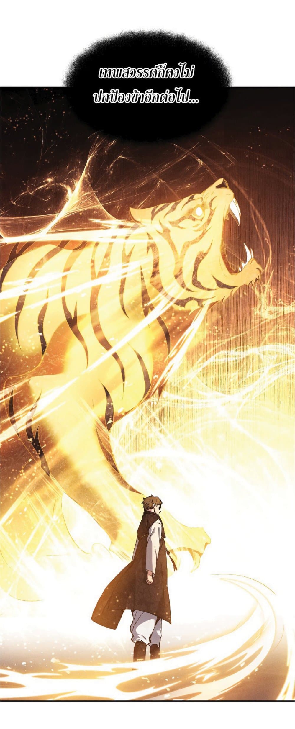 Return of the Broken Constellation ตอนที่ 30 แปลไทย