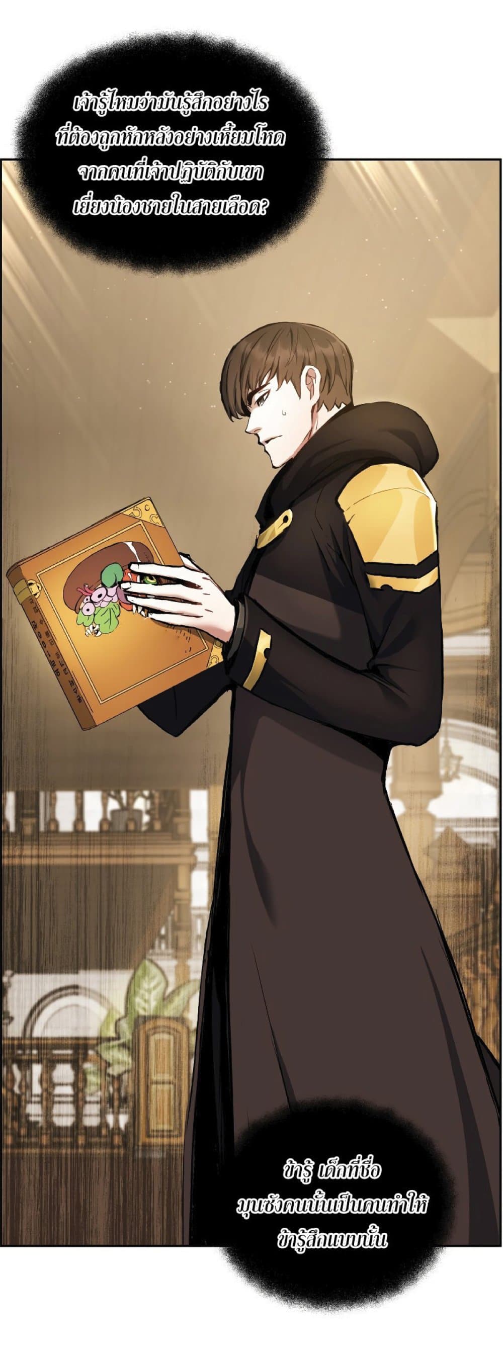 Return of the Broken Constellation ตอนที่ 30 แปลไทย