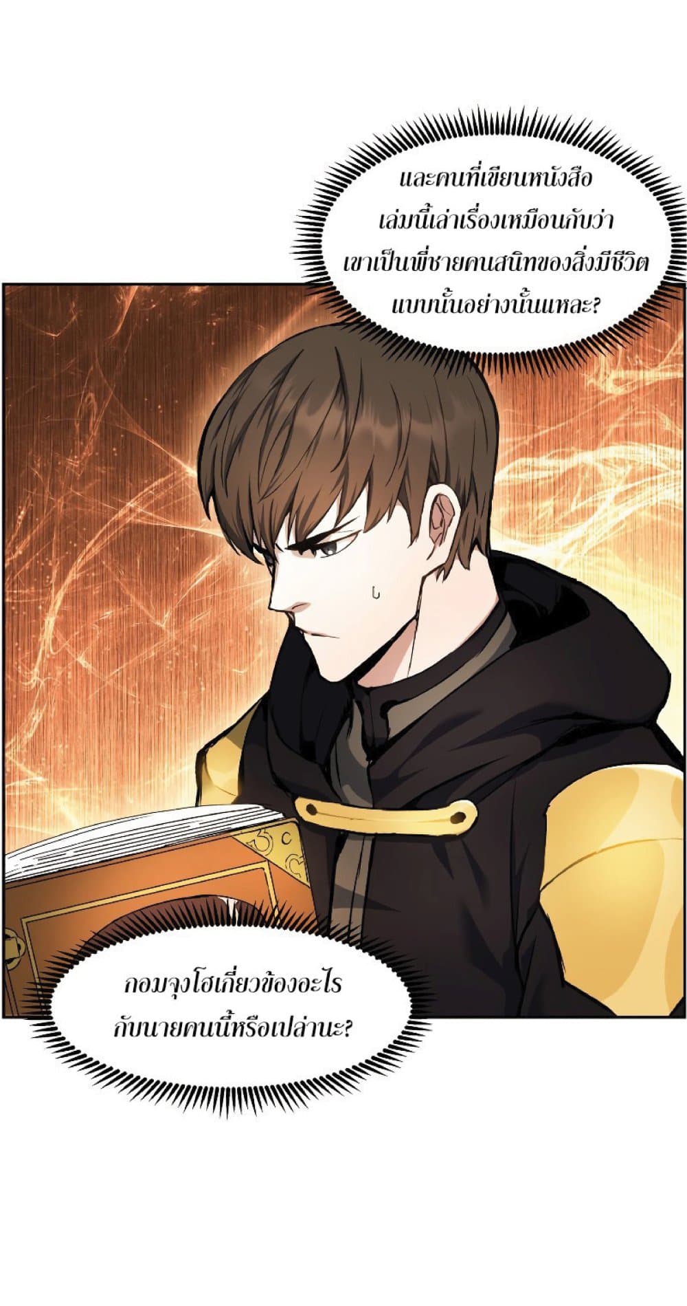 Return of the Broken Constellation ตอนที่ 30 แปลไทย