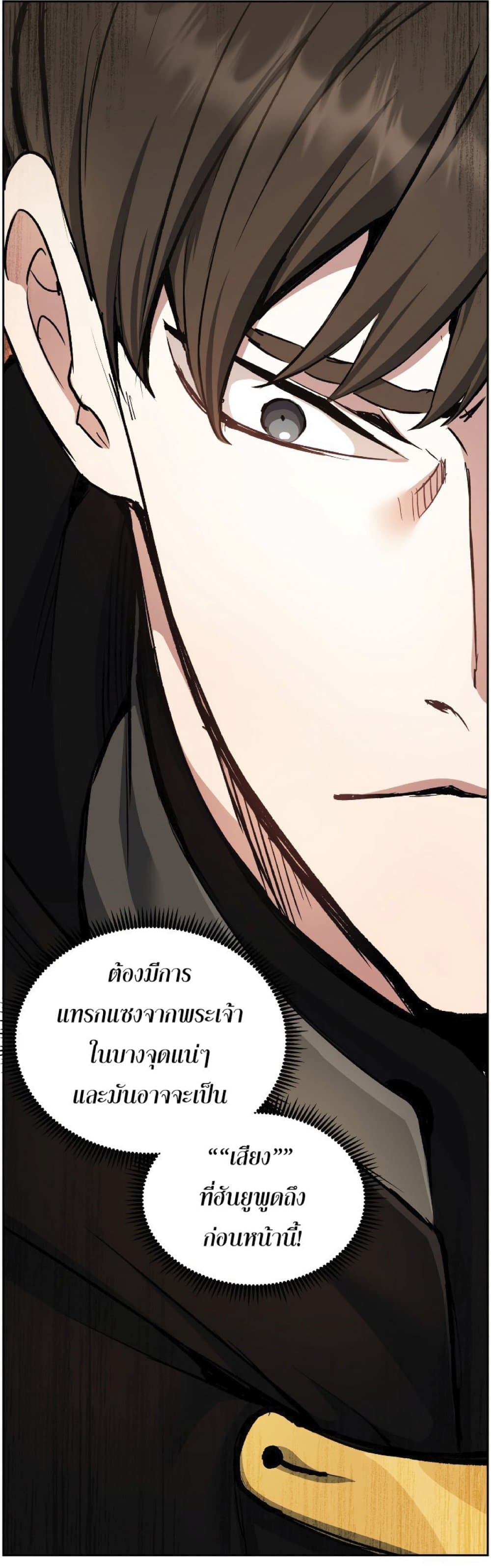 Return of the Broken Constellation ตอนที่ 30 แปลไทย