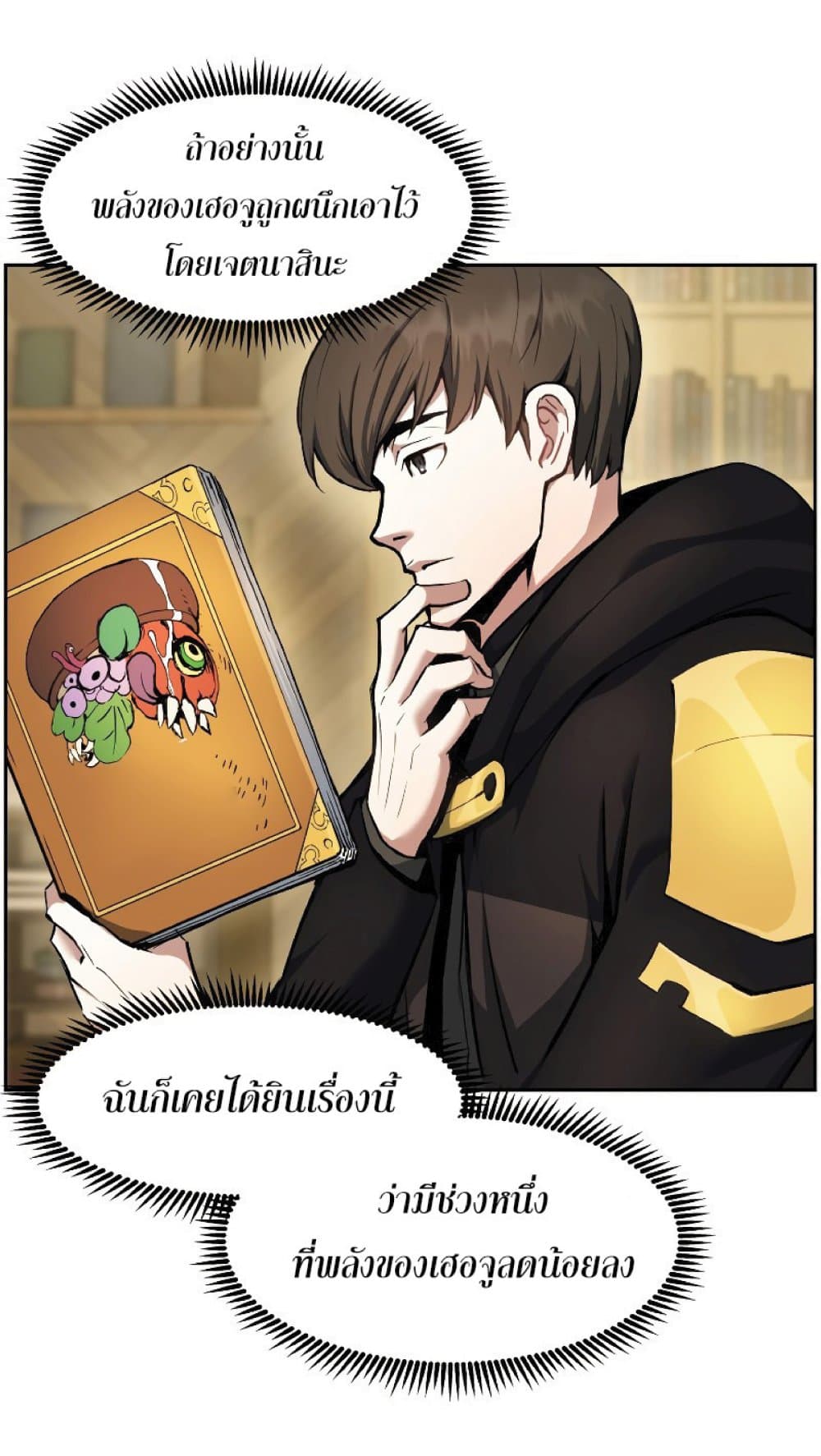Return of the Broken Constellation ตอนที่ 30 แปลไทย