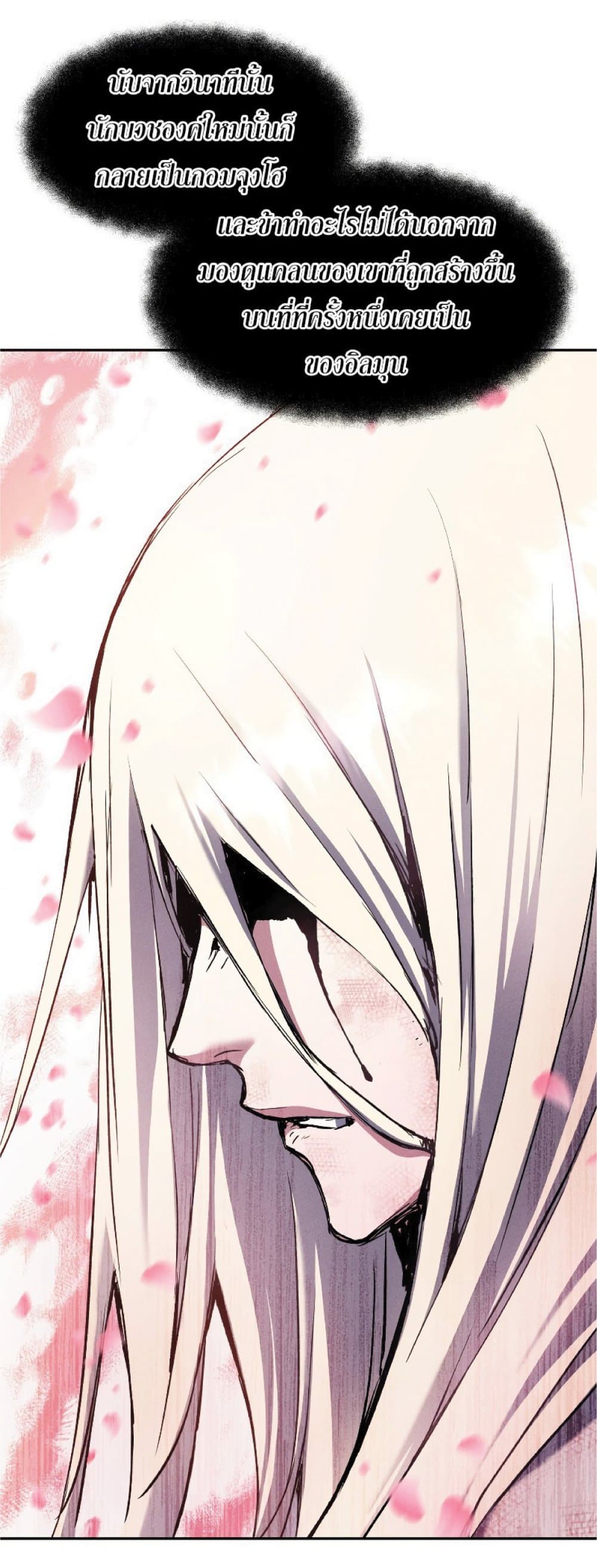 Return of the Broken Constellation ตอนที่ 30 แปลไทย