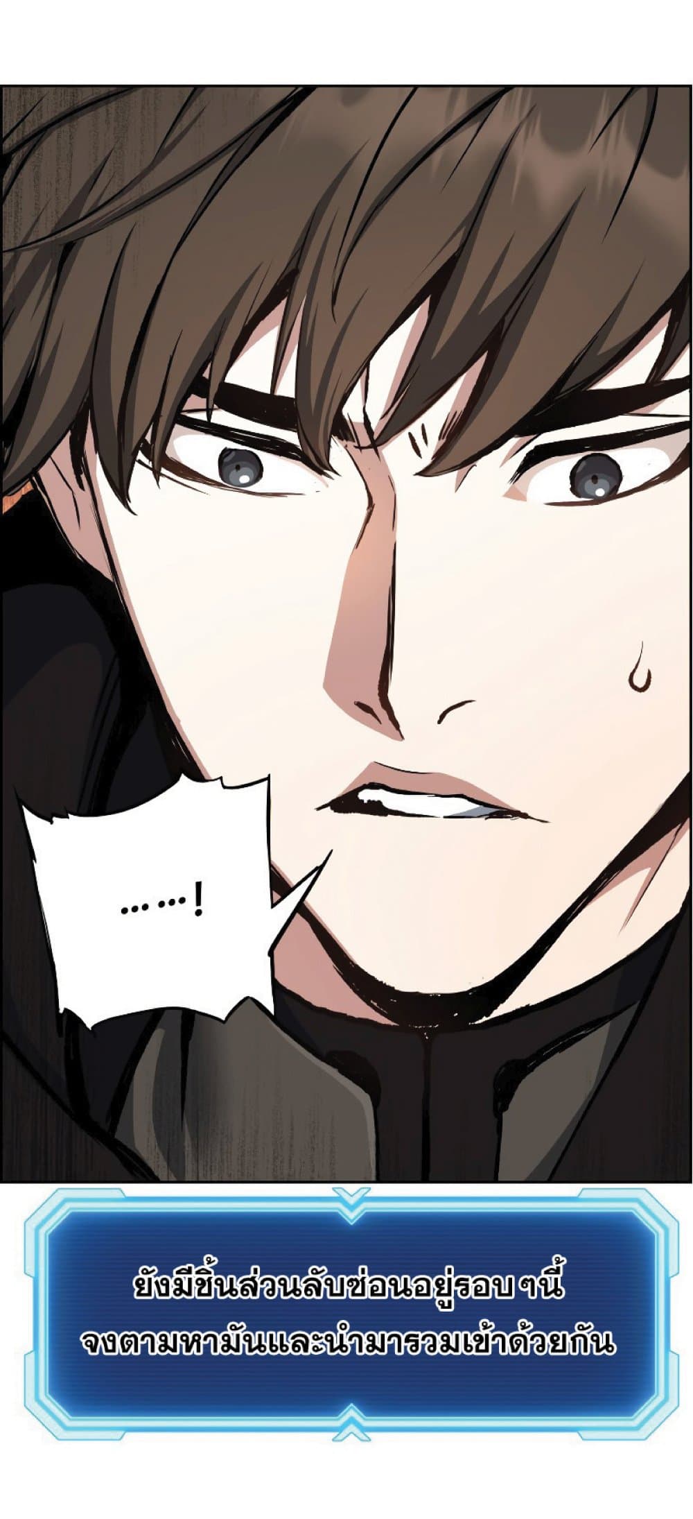 Return of the Broken Constellation ตอนที่ 30 แปลไทย