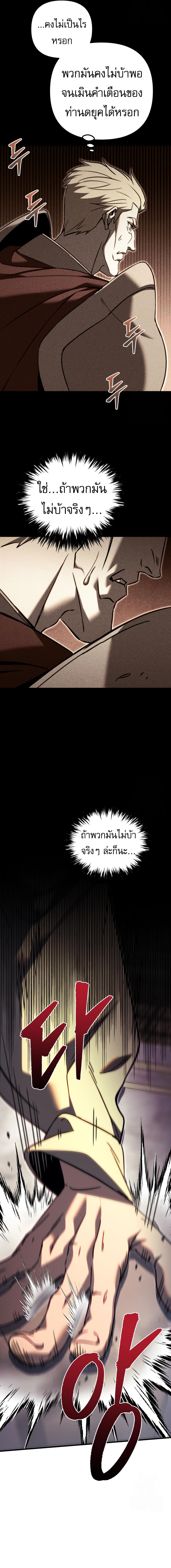 Regressor of the Fallen family ตอนที่ 70 แปลไทย