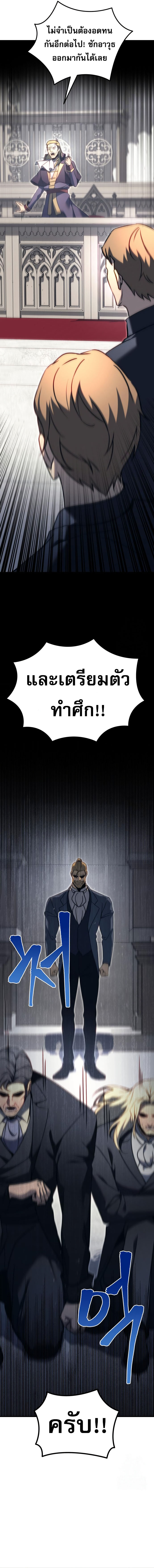 Regressor of the Fallen family ตอนที่ 70 แปลไทย