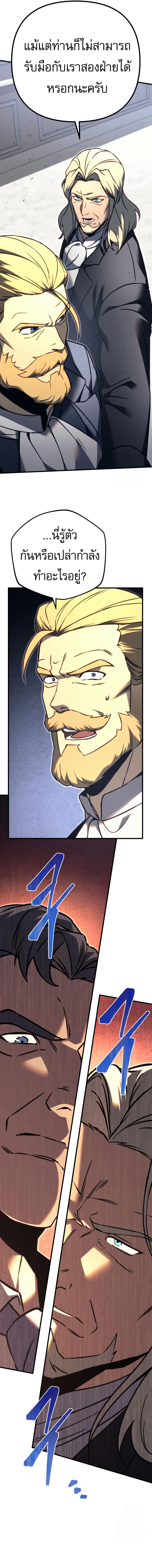Regressor of the Fallen family ตอนที่ 70 แปลไทย