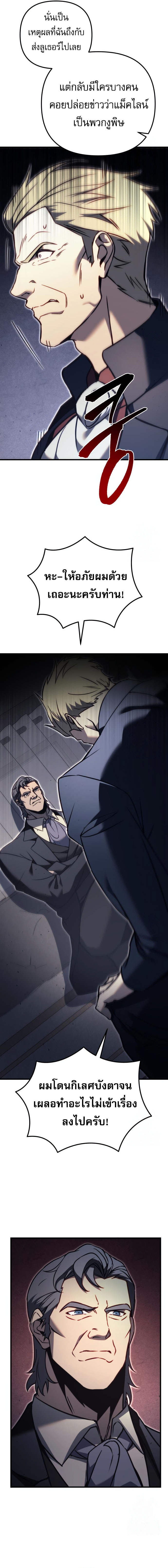 Regressor of the Fallen family ตอนที่ 70 แปลไทย