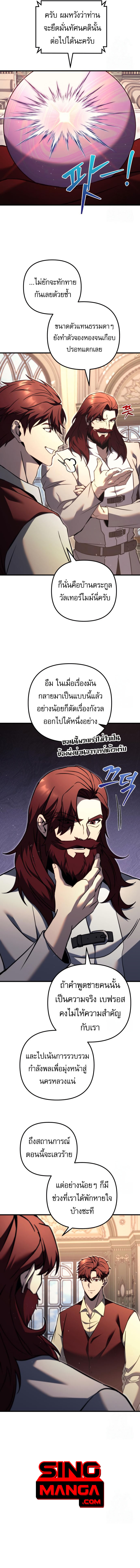 Regressor of the Fallen family ตอนที่ 70 แปลไทย