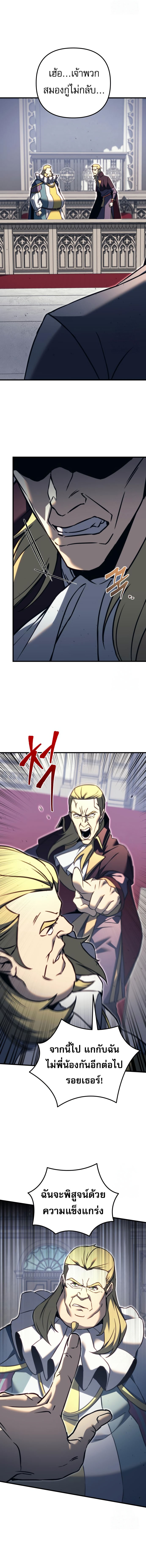 Regressor of the Fallen family ตอนที่ 70 แปลไทย